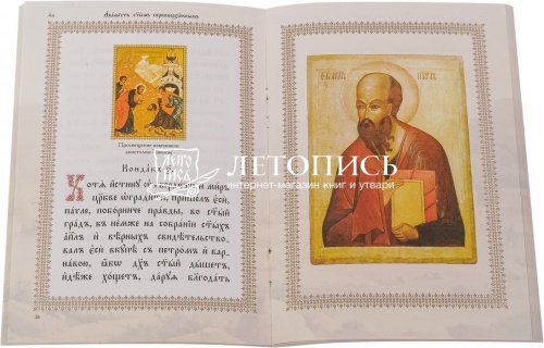 Акафист святым первоверховным апостолам Петру и Павлу; Церковно-славянский язык фото 2