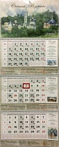 Православный перекидной квартальный календарь на 2021 год "Оптина пустынь"