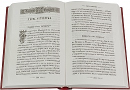 Училище благочестия, или примеры христианских добродетелей, избранные из Житий Святых