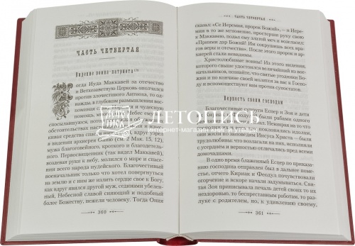 Училище благочестия, или примеры христианских добродетелей, избранные из Житий Святых фото 2