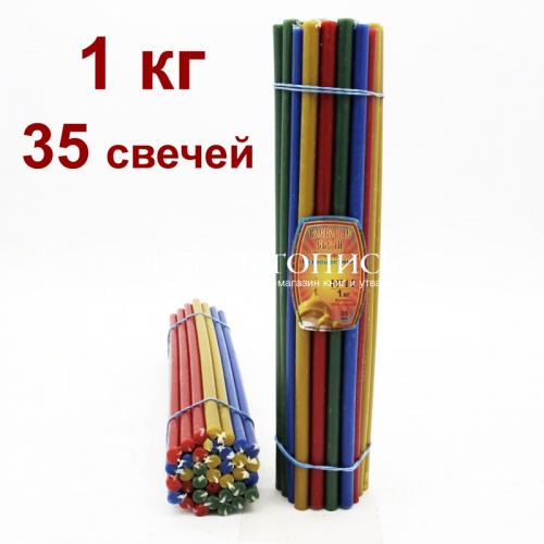 Свечи восковые Медово - янтарные разноцветные № 10, 1 кг (церковные, содержание пчелиного воска не менее 50%)