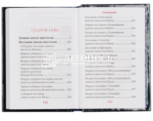 Апостол карманный формат на русском языке фото 3