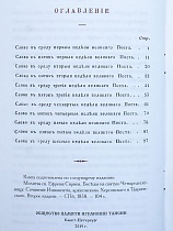 Молитва святого Ефрема Сирина. Беседы на Святую Четыредесятницу