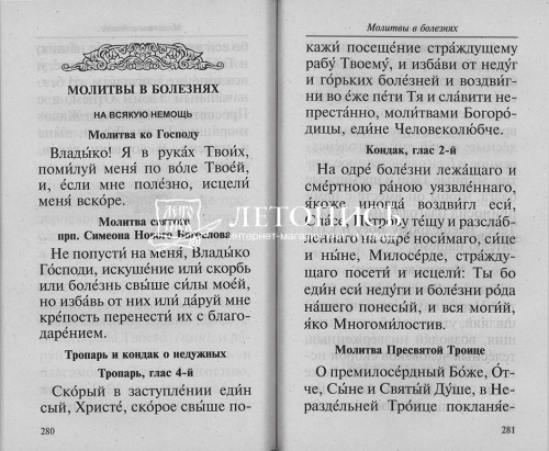 Молитвослов православной семьи фото 5