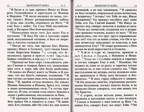 Евангелие (крупным шрифтом) (арт. 19688) фото 3