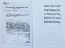 На пути к Царству. Беседы о праздниках Православной Церкви