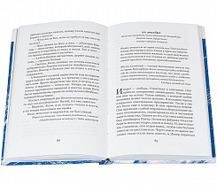 Книга рождественской радости. 55 дней. Рождественский пост – Рождество – Крещение. Вдохновение на каждый день. 