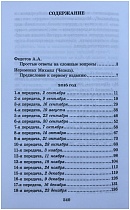 Человек в поисках истины. 360 ответов телезрителям