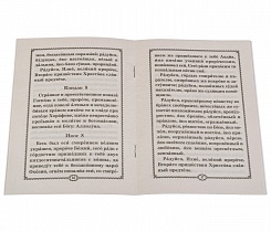 Акафист святому пророку Илии.