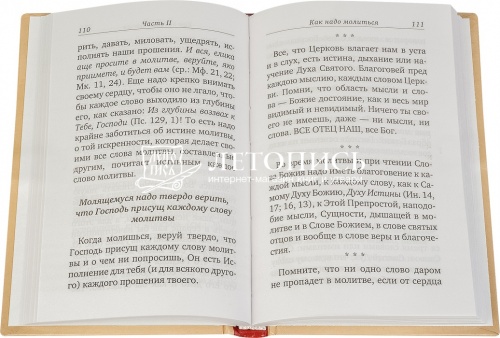 Молитвословия святого праведного Иоанна Кронштадтского  фото 2