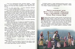 Евангельский свет. Истории об Иисусе Христе для детей (ЭКСМО)