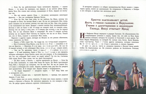 Евангельский свет. Истории об Иисусе Христе для детей (ЭКСМО) фото 8