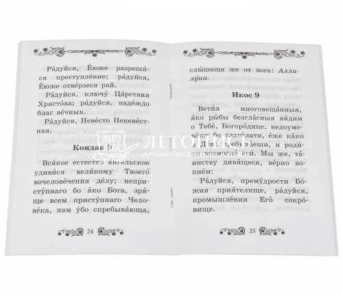 Акафист Пресвятой Богородице в честь иконы Ее Валаамская.  фото 2