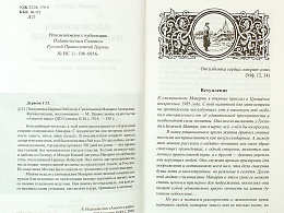 Послушница Царицы Небесной. Схимонахиня Макария (Артемьева). Жизнеописание.