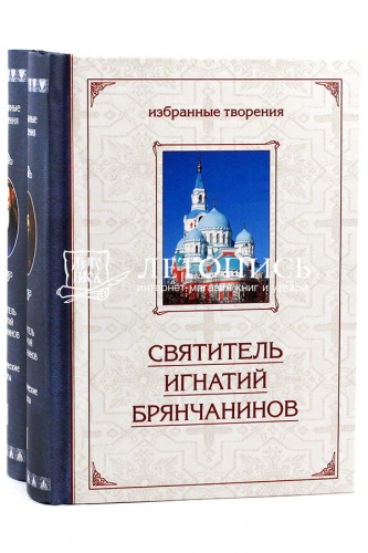 Избранные творения. Аскетические опыты (в 2 томах)