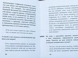 Момент истины: О личной молитве в жизни христианина