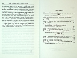 Цель и смысл жизни
