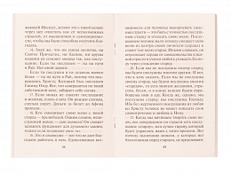 О молитве и послушании