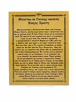 Икона "Господь Вседержитель" (ламинированная с золотым тиснением, 185х150 мм)