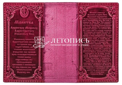 Обложка для гражданского паспорта (из натуральной кожи с молитвой) фото 2