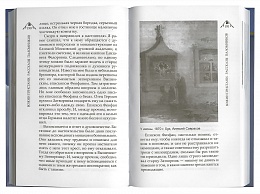 Божии пристани. Рассказы паломников