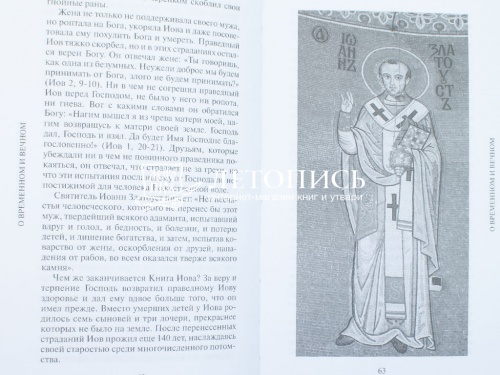 О временном и вечном. Беседы с молодёжью фото 6