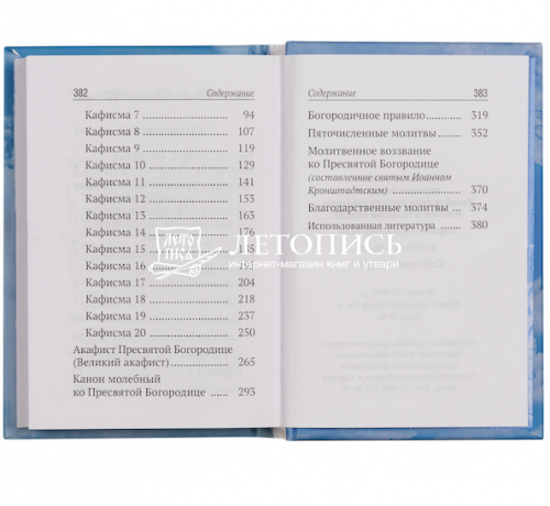 Псалтирь ко Пресвятой Богородице карманный формат (арт. 21458) фото 3