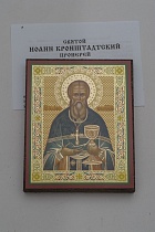 Икона "Святой праведный Иоанн Кронштадтский" (на дереве с золотым тиснением, 80х60 мм)