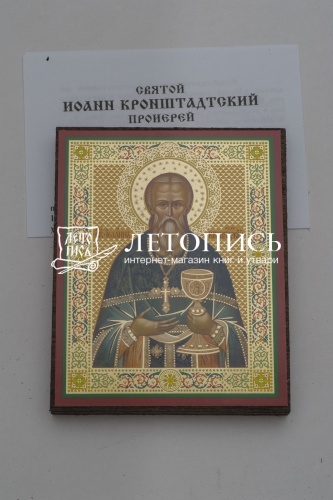 Икона "Святой праведный Иоанн Кронштадтский" (на дереве с золотым тиснением, 80х60 мм) фото 2