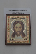 Икона "Спас Нерукотворный" (на дереве с золотым тиснением, 80х60 мм)