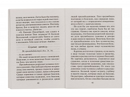 Объяснение десяти заповедей.