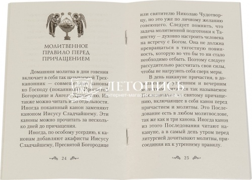 Как правильно подготовиться к Причастию  фото 2