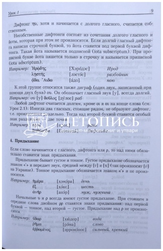 Учебник греческого языка Нового Завета  фото 7