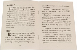 Акафист святому мученику и чудотворцу Иоанну Воину (Арт. 00386)