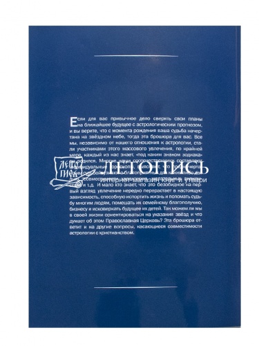 Астрология - фокус, длящийся веками. Как астрология и гороскопы могут испортить вам жизнь фото 5