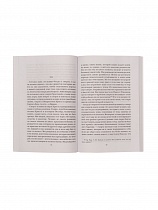 О последних пределах. Тайна происхождения мира. Рождение человека. Время и вечность. Смерть. Суд. Небеса. Ад.