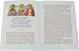 Уроки дней Богоявления. На досуге у православного календаря