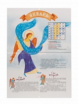 Большое путешествие. Ветхий Завет. Православный перекидной календарь для детей на 2025 год