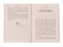 Дух, душа и тело. Жизнеописание, канон, акафист ( арт. 18912 )