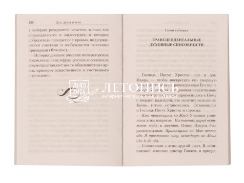 Дух, душа и тело. Жизнеописание, канон, акафист ( арт. 18912 ) фото 2