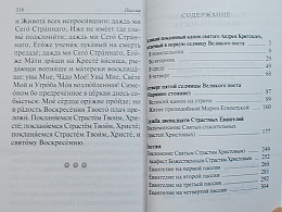 Избранные службы Великого поста (канон Андрея Критского, Мариино стояние, 12 Евангелий, Пассия) - 5 шт!