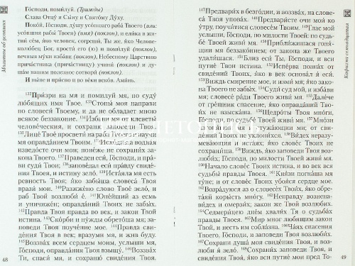 Молитвы об усопших (Арт. 18737) фото 4