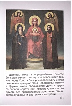 Азы православия для детей