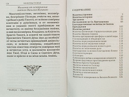 Молитвослов (Арт. 18594)