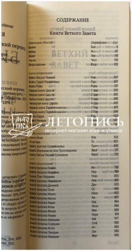 Библия, современный русский перевод, малый формат (арт.11128) фото 4