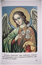 Азы православия для детей