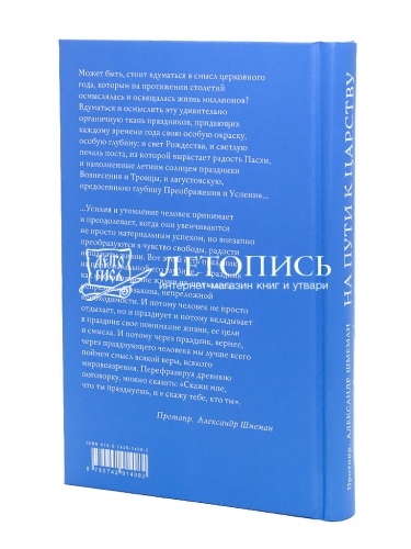 На пути к Царству. Беседы о праздниках Православной Церкви фото 3