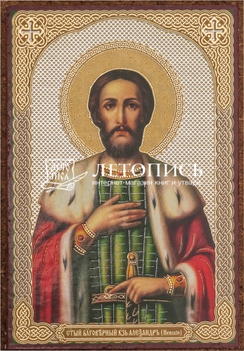 Икона "Святой благоверный князь Александр Невский" (оргалит, 90х60 мм)