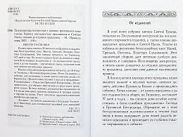 Полунощница воскресная. Каноны двунадесятых праздников и Святой Пасхи