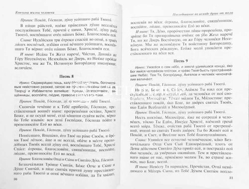 Псалтирь чтомая по усопшим. Каноны и молитвы фото 2